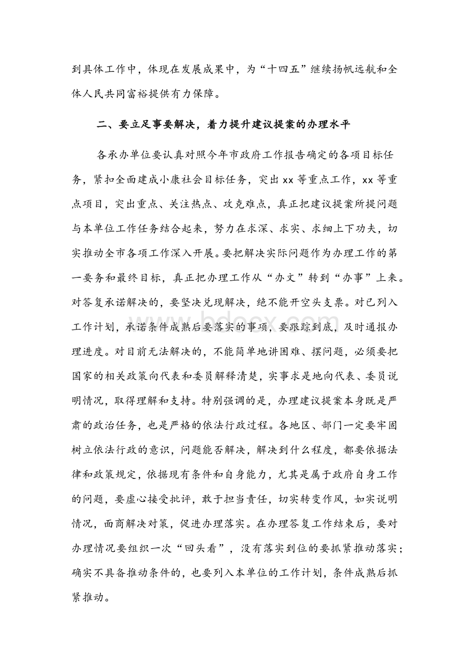 在政府系统人大代表建议和政协提案交办工作会议上的讲话文稿.docx_第3页