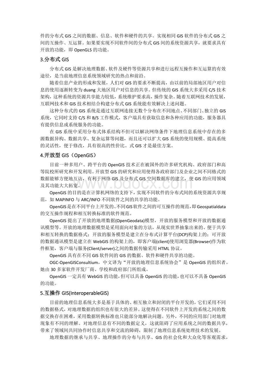 地理信息技术前沿_精品文档Word下载.docx_第2页