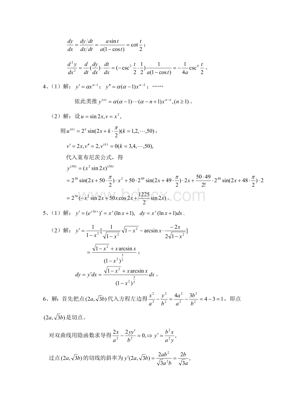 高等数学导数与微分练习题_精品文档文档格式.doc_第3页