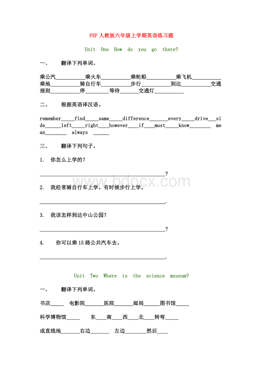 PEP人教版六年级上学期英语练习题Word格式文档下载.doc