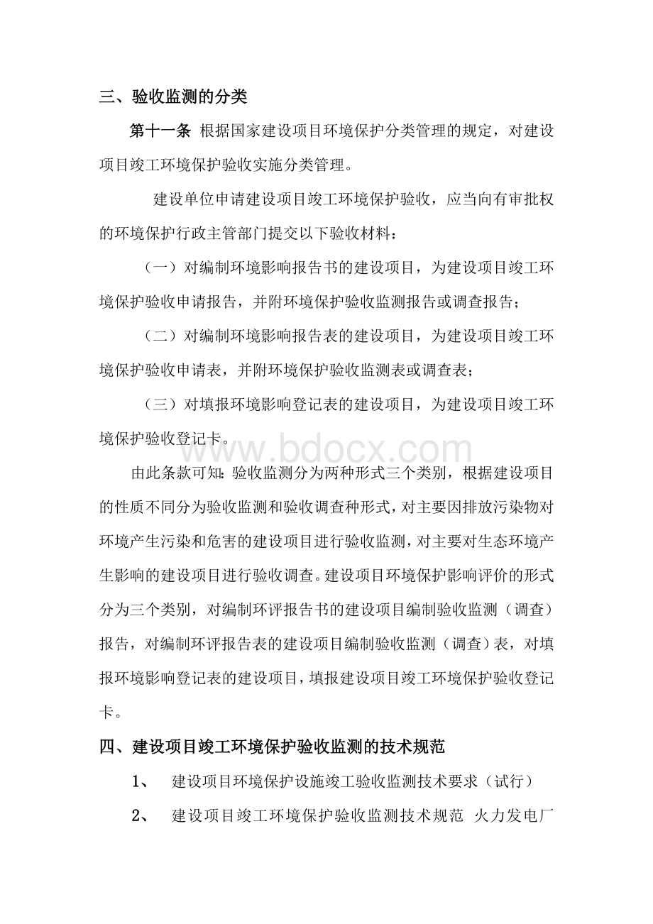 建设项目竣工环境保护验收监测培训资料_精品文档文档格式.doc_第3页