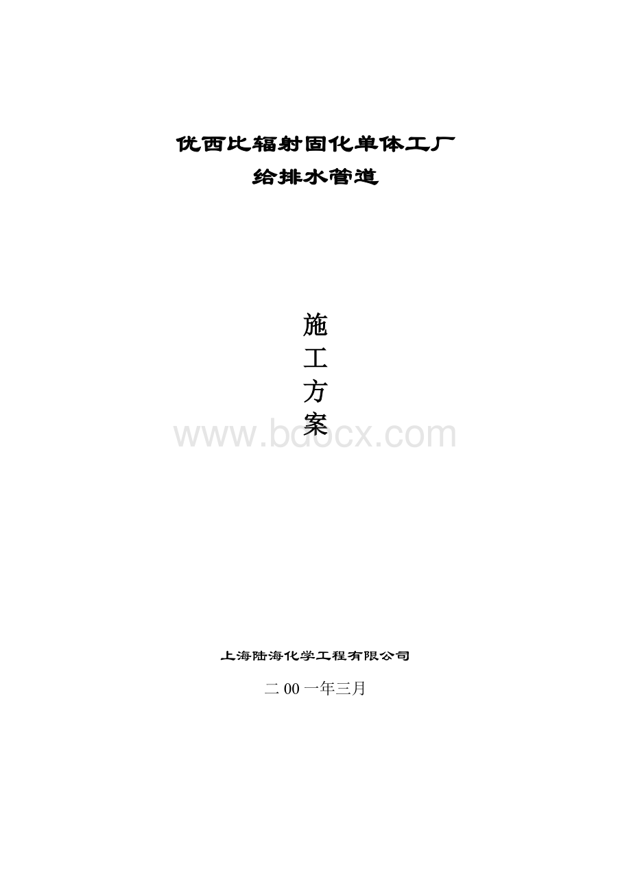 优西比给排水方案_精品文档.doc