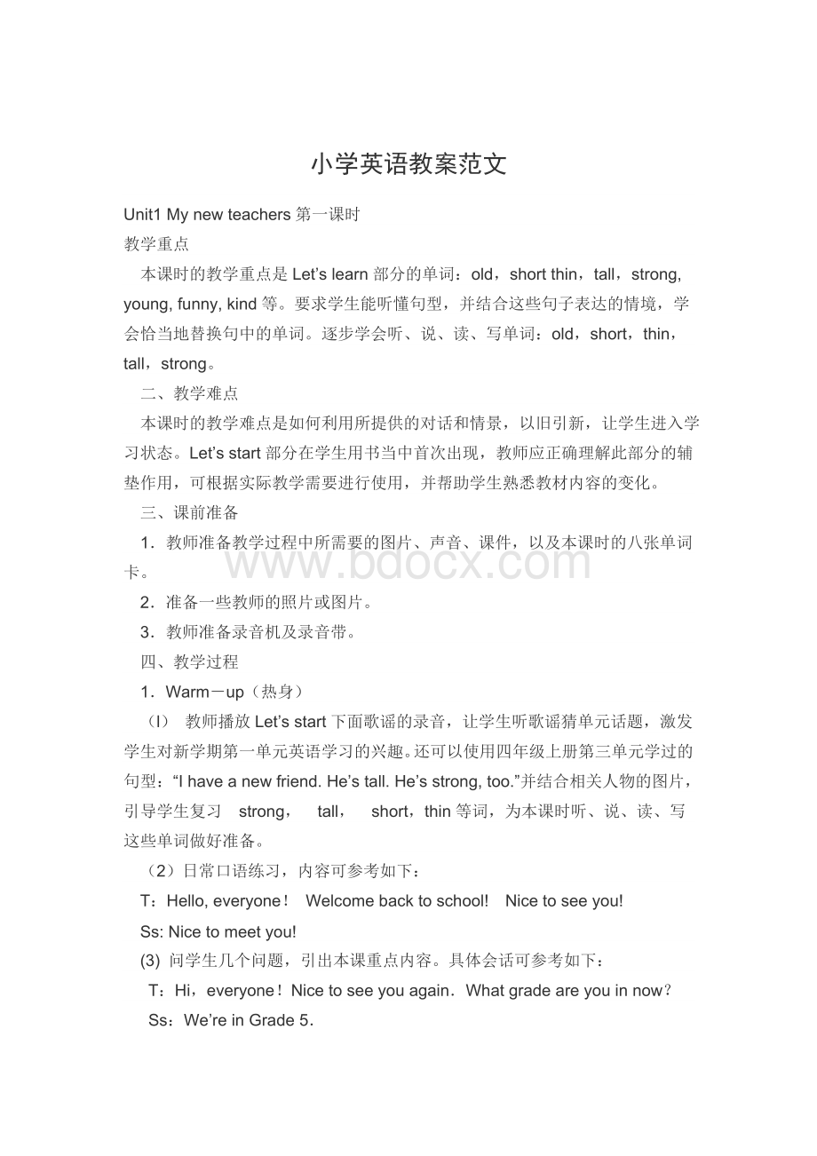 小学英语教案范文Word文档下载推荐.doc_第1页