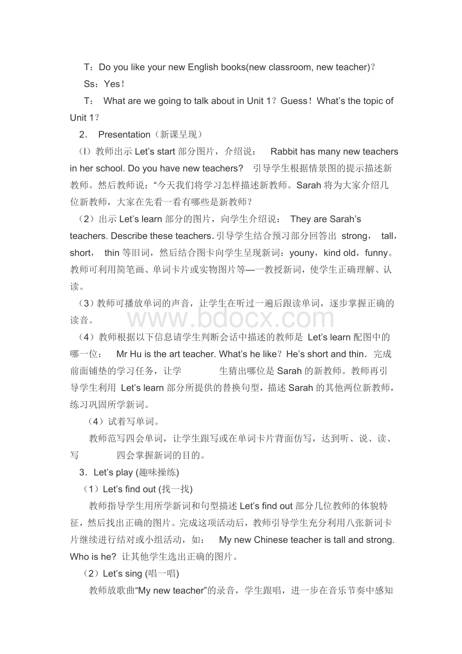 小学英语教案范文Word文档下载推荐.doc_第2页