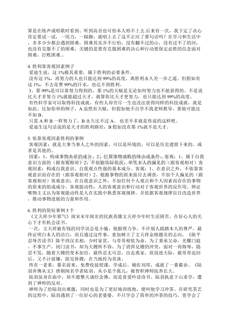 靠主观意志成功的例子简短Word文档下载推荐.docx_第3页