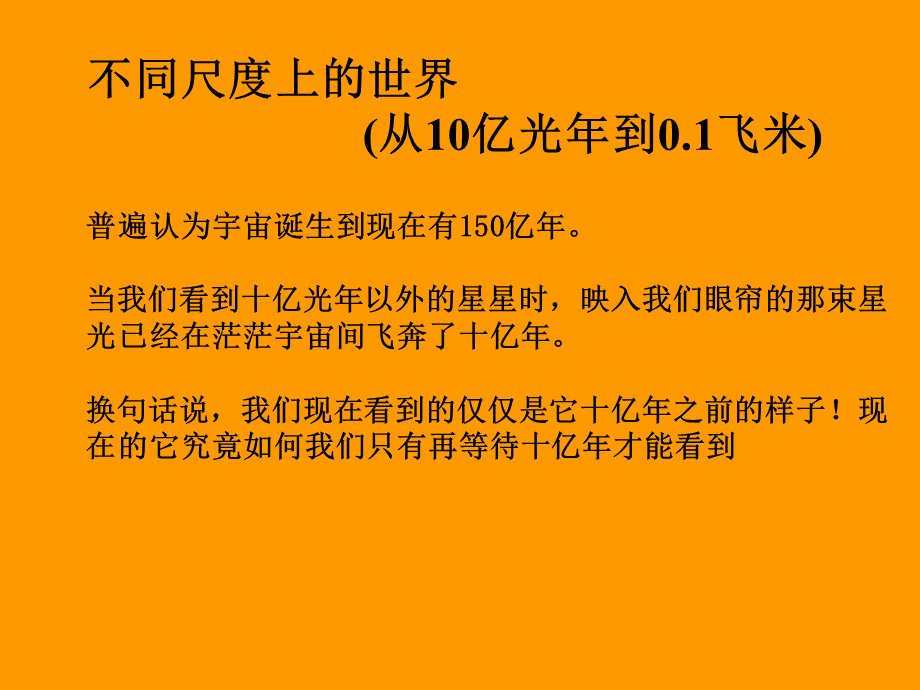 原子与宇宙科普_精品文档PPT推荐.ppt_第3页