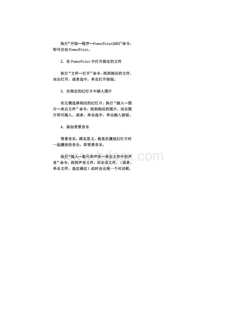 《利用PowerPoint制作幻灯片》教学设计文档格式.docx_第2页