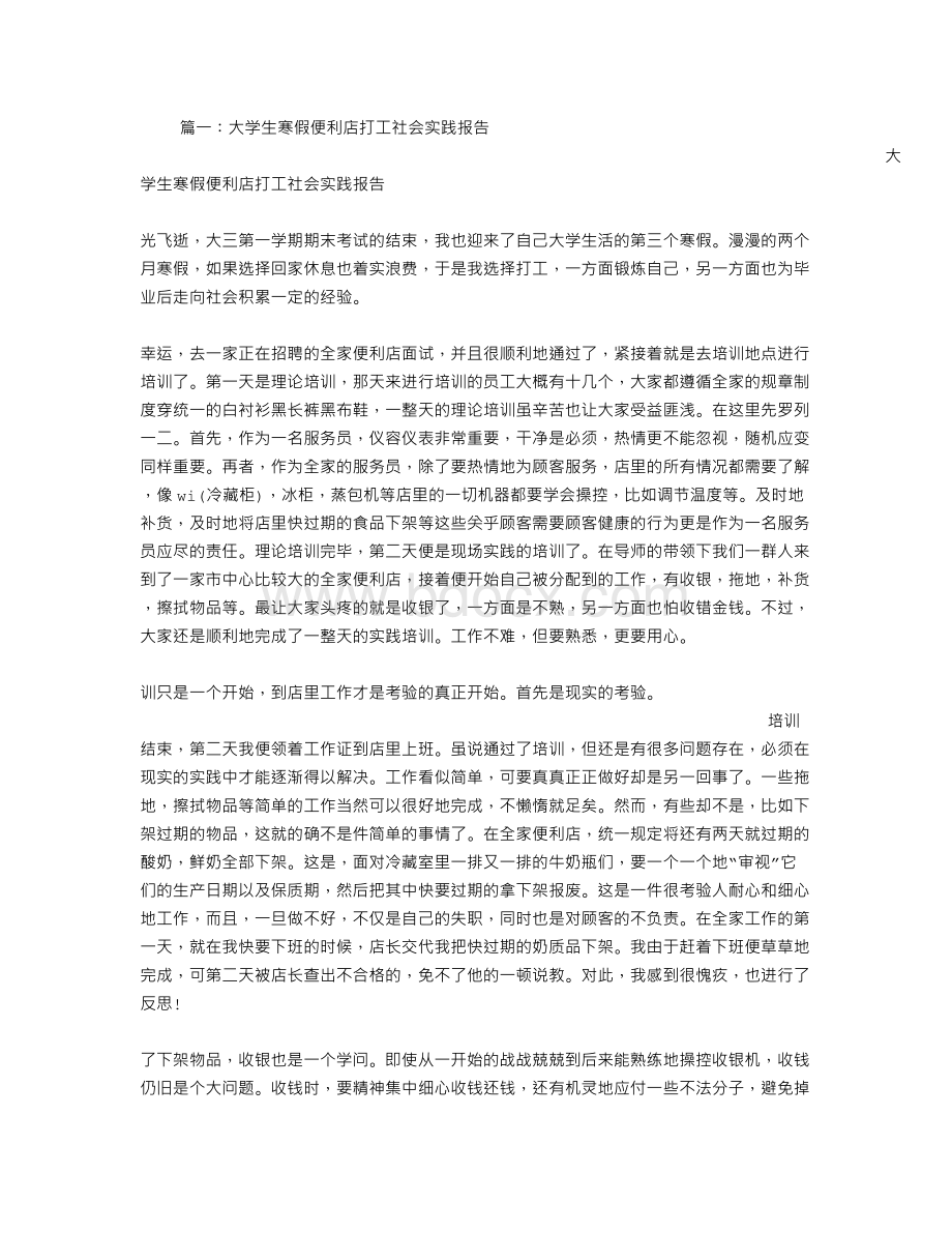 全家便利店实习总结.doc_第1页