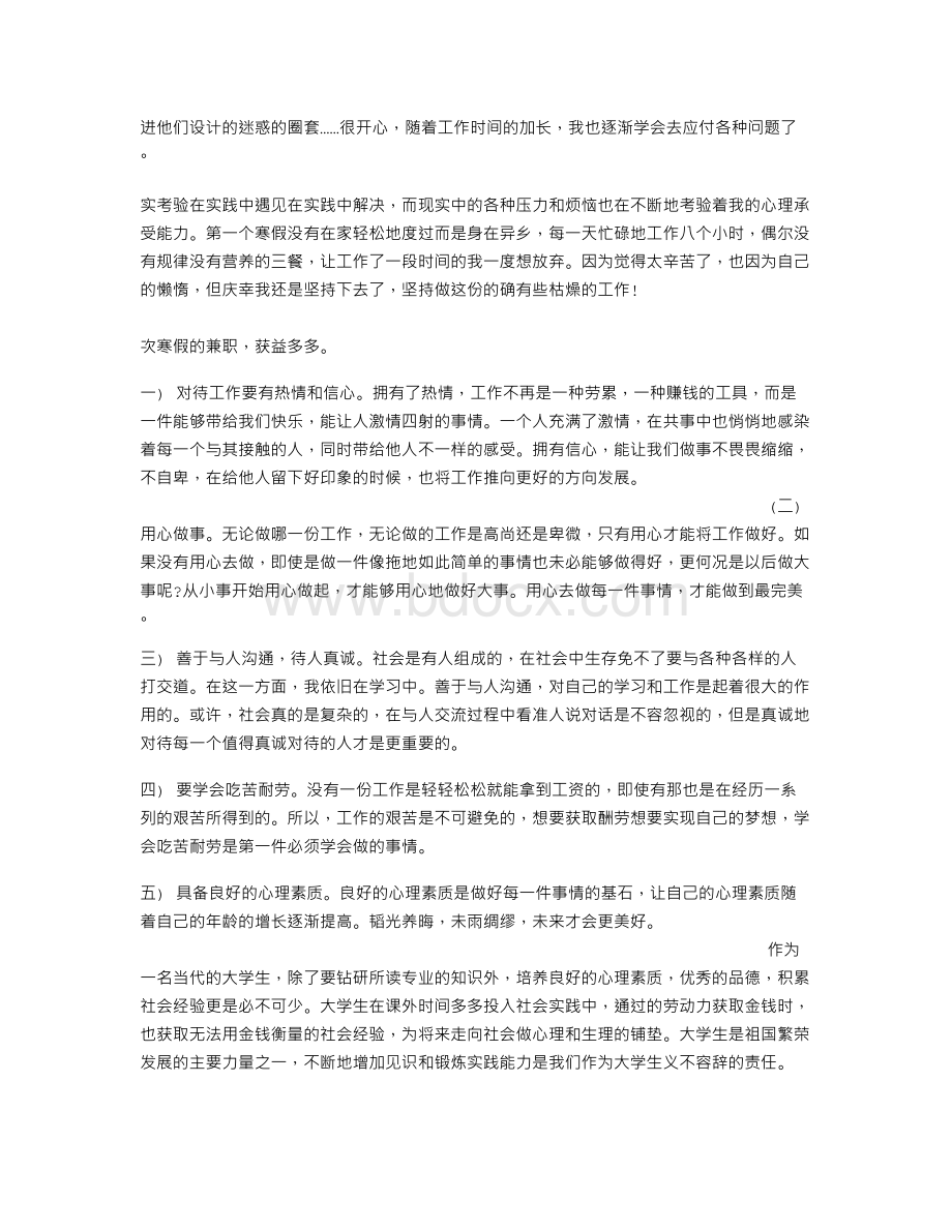 全家便利店实习总结Word格式.doc_第2页