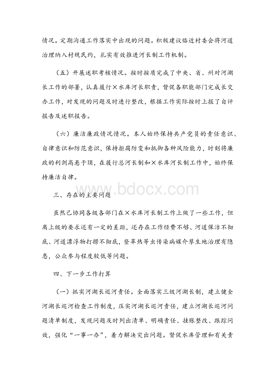 区党工委书记2021年湖长考核述职报告文稿Word文档下载推荐.docx_第3页