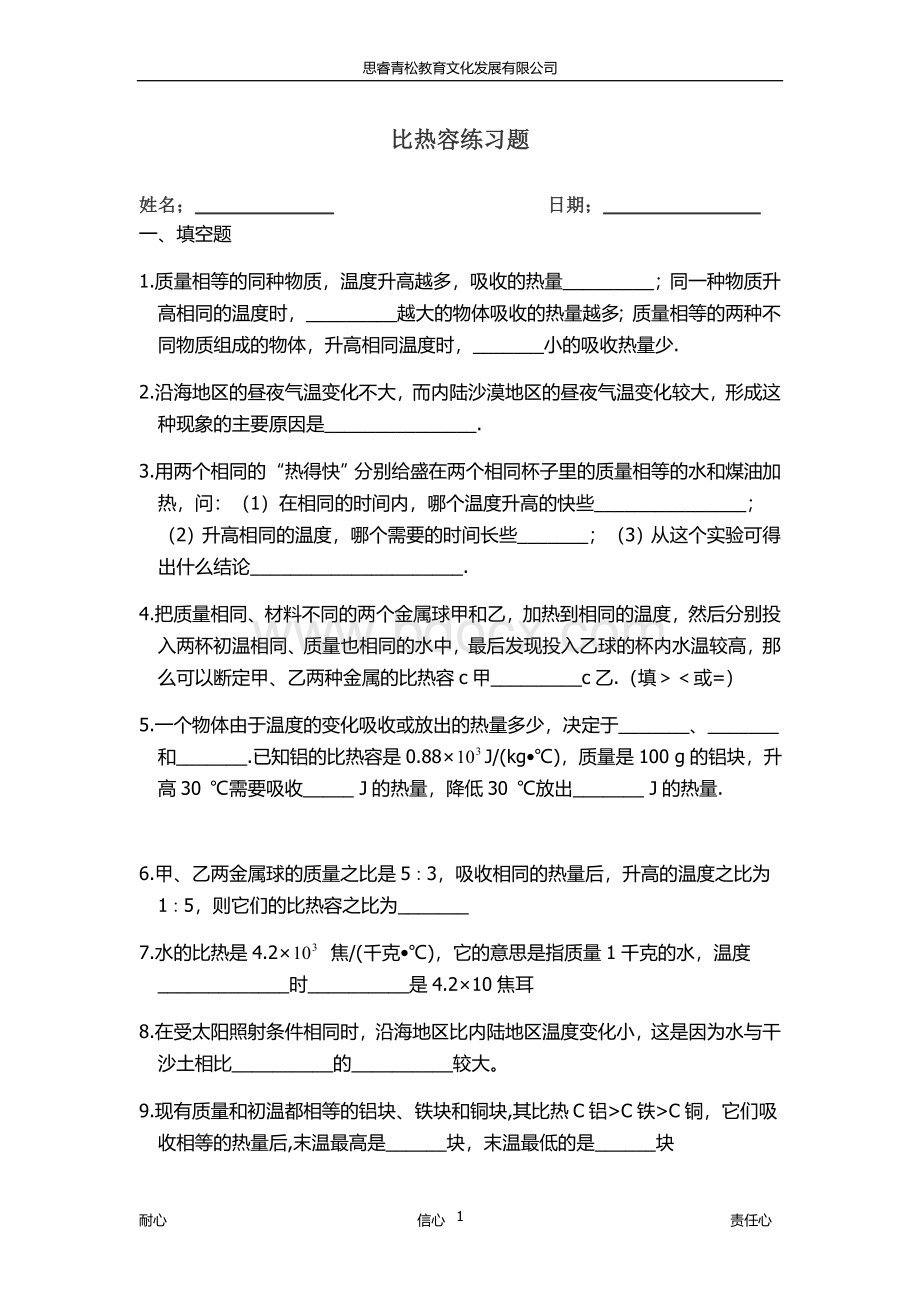 比热容知识点总结_精品文档Word格式.doc