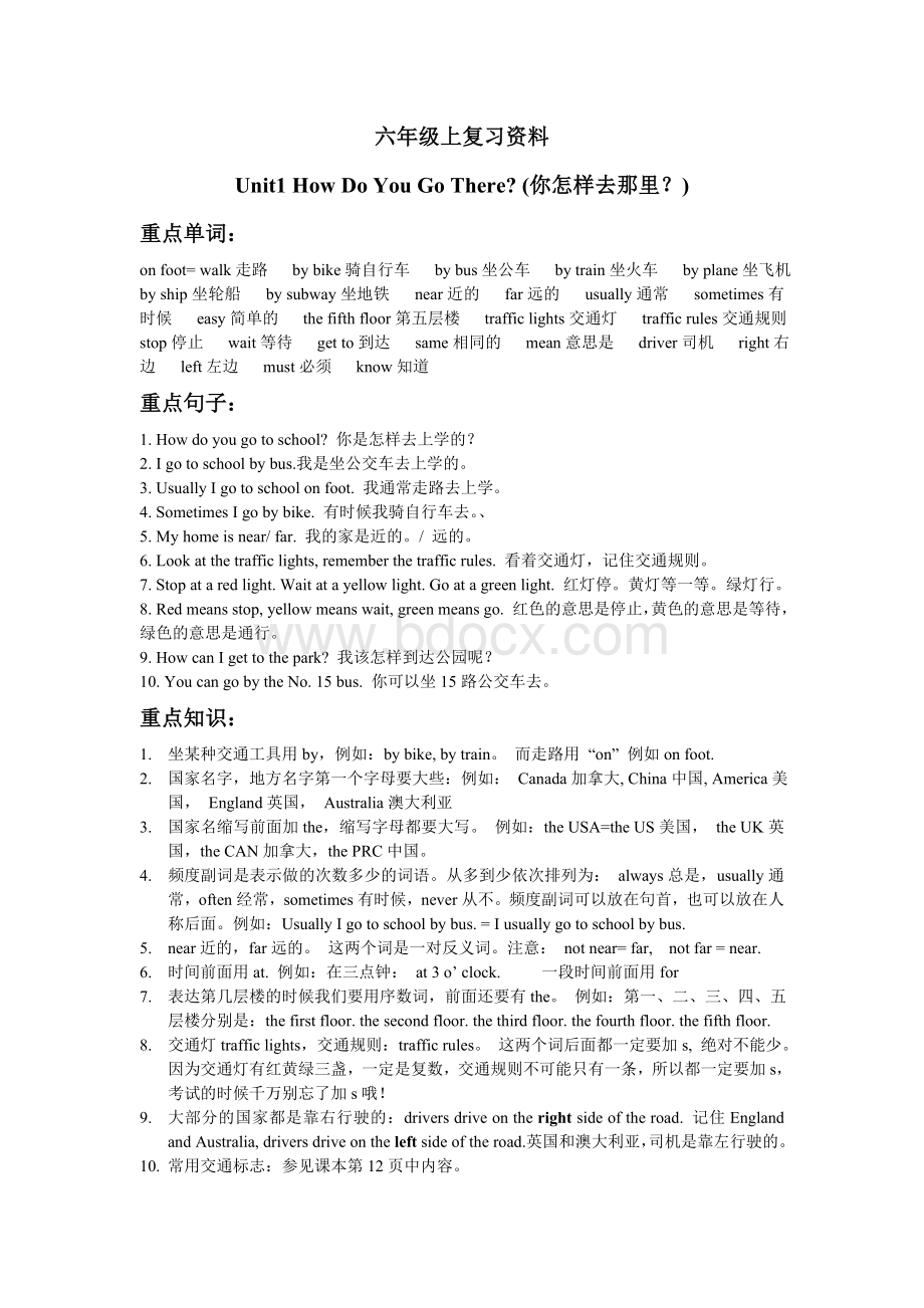 PEP小学英语六年级上册各单元知识点复习资料.doc