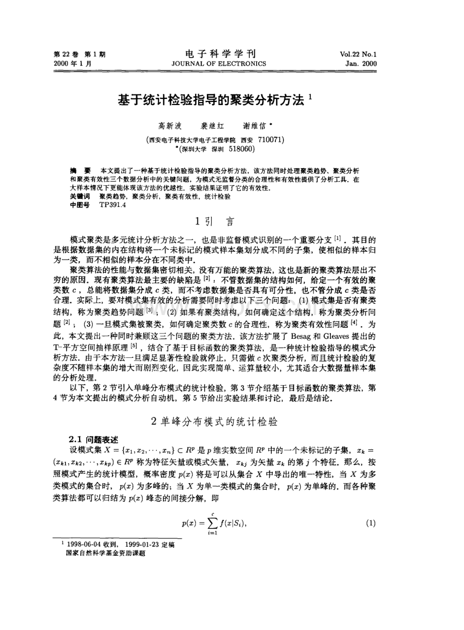 基于统计检验指导的聚类分析方法_精品文档资料下载.pdf