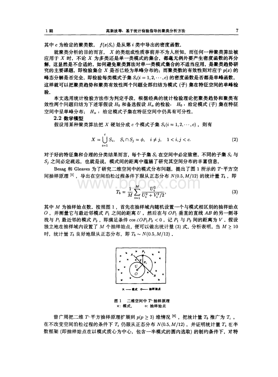 基于统计检验指导的聚类分析方法_精品文档资料下载.pdf_第2页