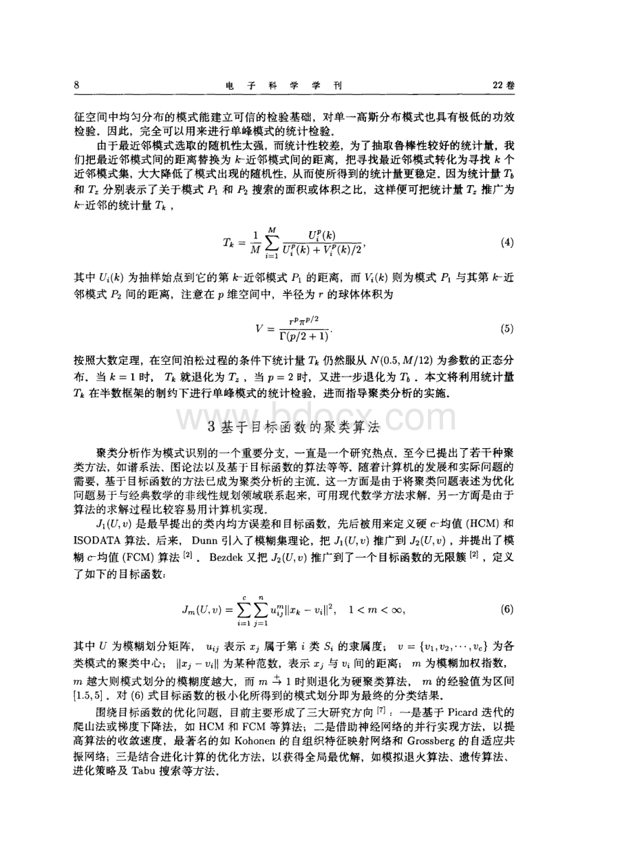 基于统计检验指导的聚类分析方法_精品文档资料下载.pdf_第3页