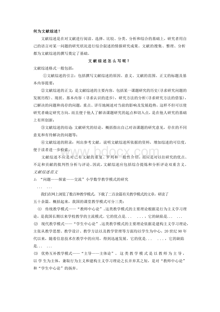 何为文献综述_精品文档.doc