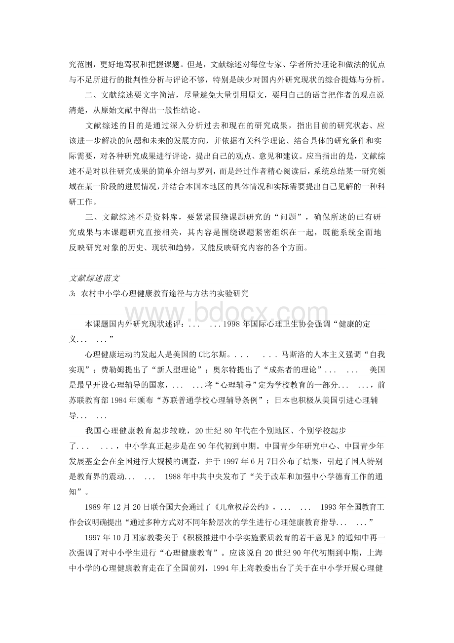 何为文献综述_精品文档.doc_第3页