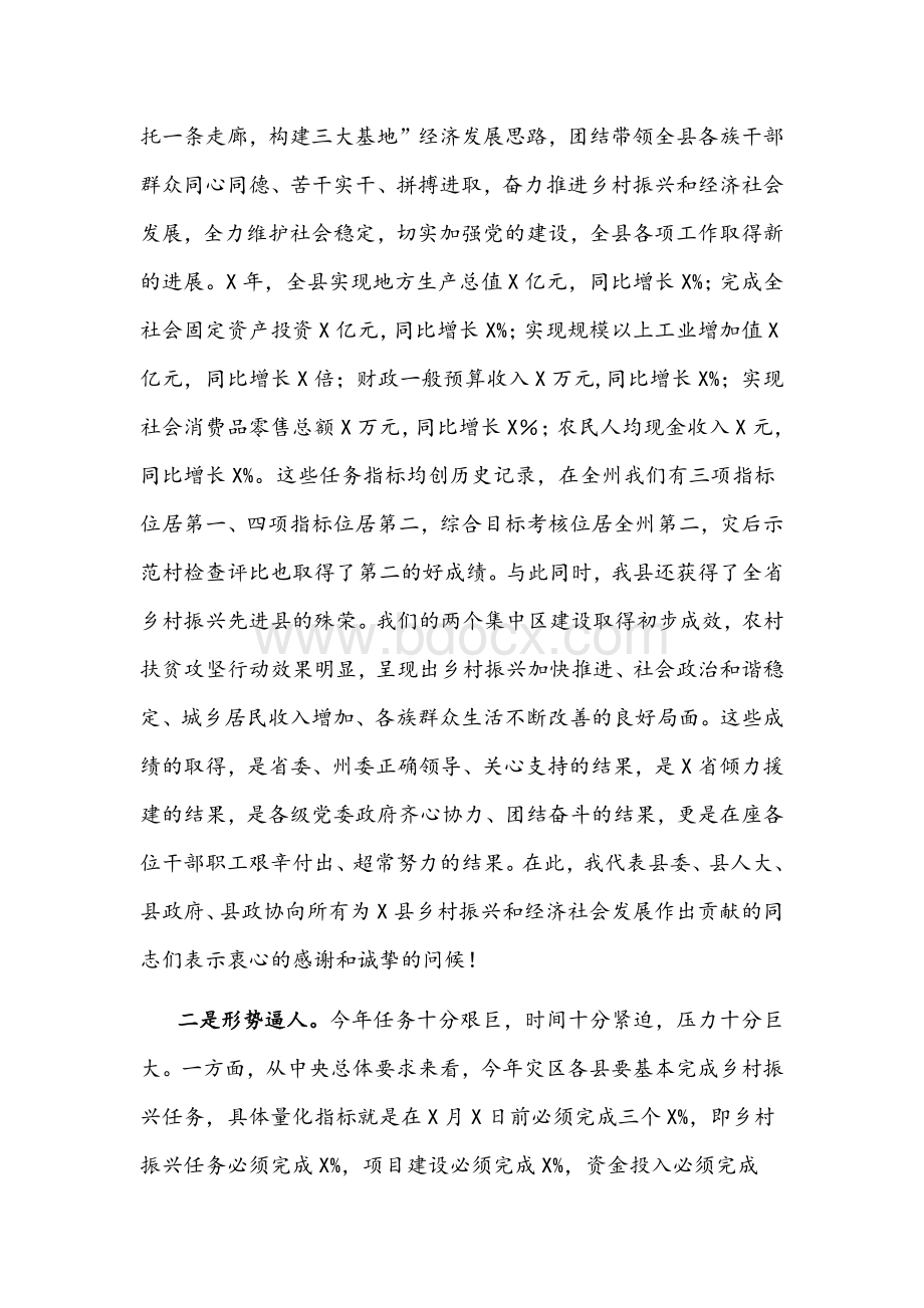 2022年在全县干部职工大会上的讲话文稿.docx_第2页