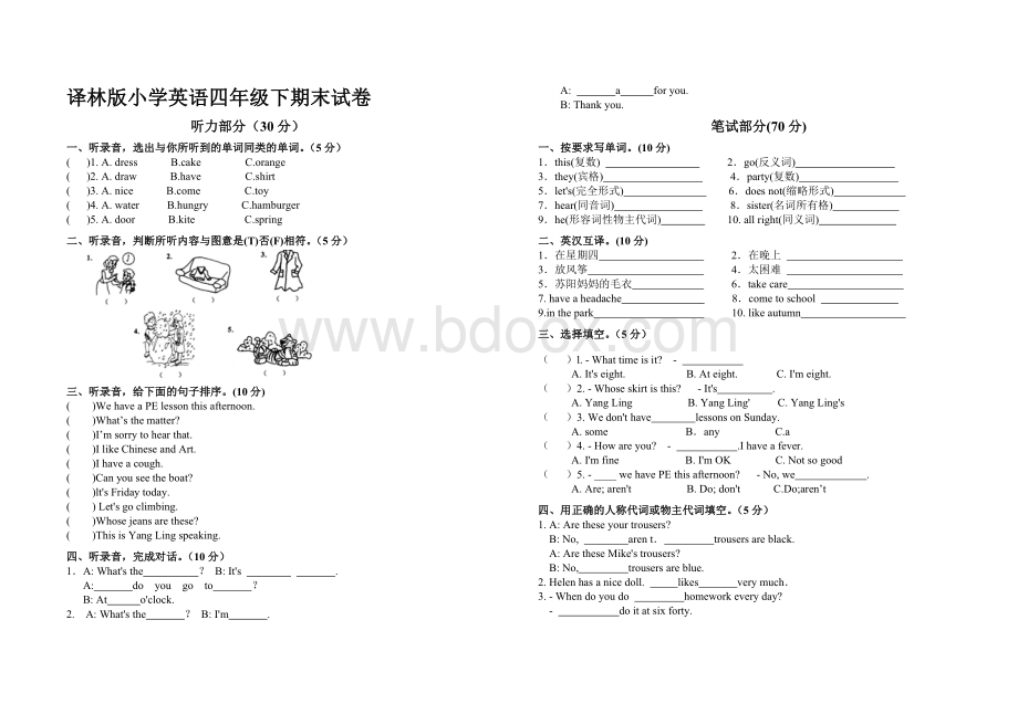 译林版小学英语四年级下期末试卷Word格式文档下载.doc_第1页