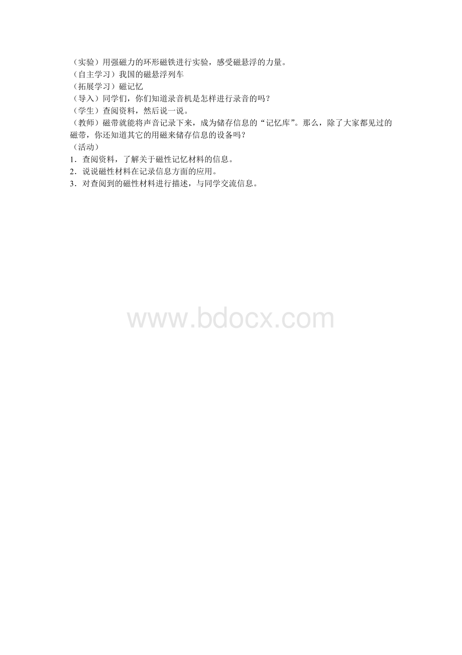 磁的应用.doc_第2页