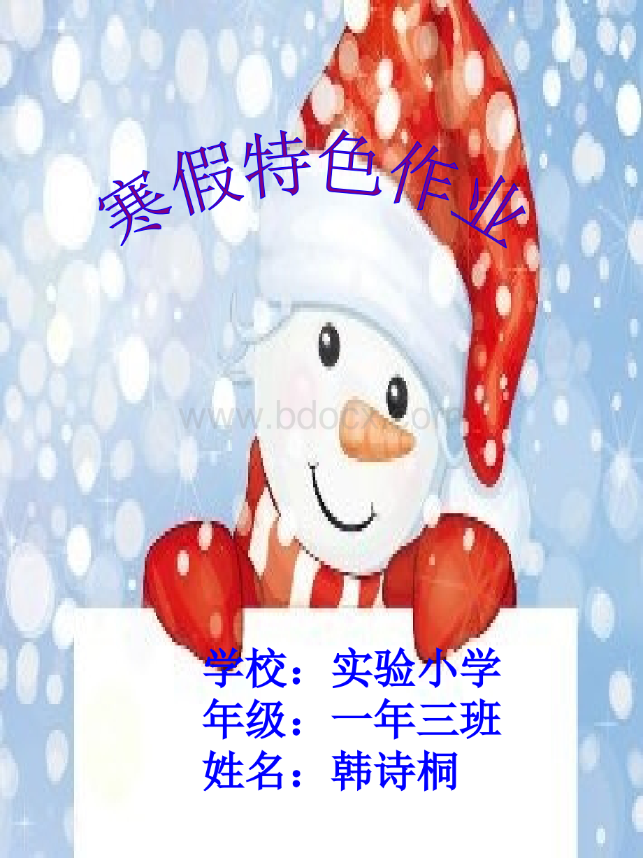 洮南市实验小学一年级寒假特色作业版式设计PPT资料.ppt_第1页
