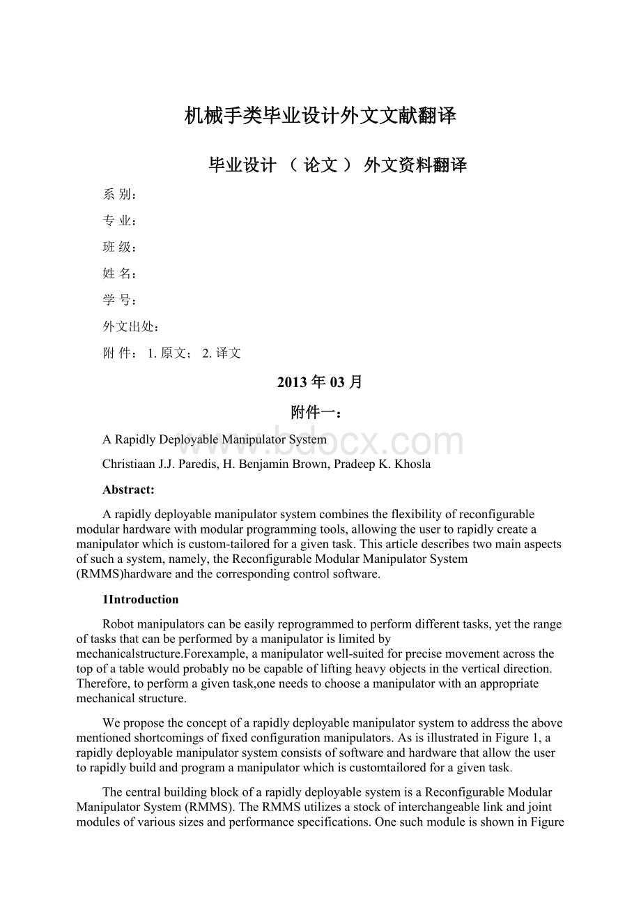 机械手类毕业设计外文文献翻译Word文件下载.docx