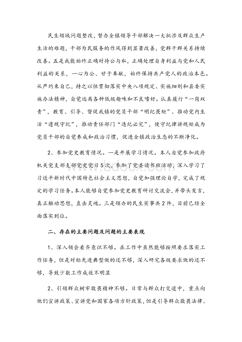 “四个意识”牢不牢、“四个自信”足不足“两个维护”强不强学习党史教育组织生活会个人对照检查剖析材料3380字文Word格式文档下载.docx_第2页