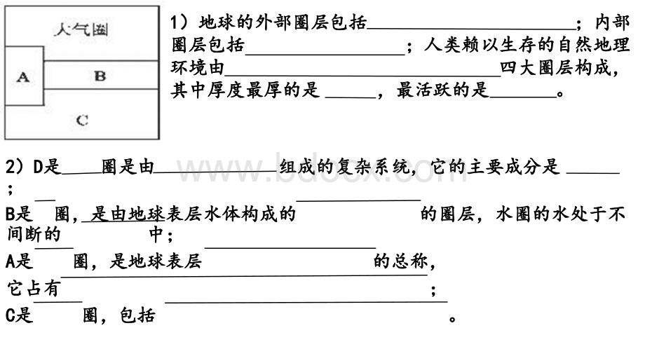 内力作用与地表形态PPT文档格式.pptx_第3页