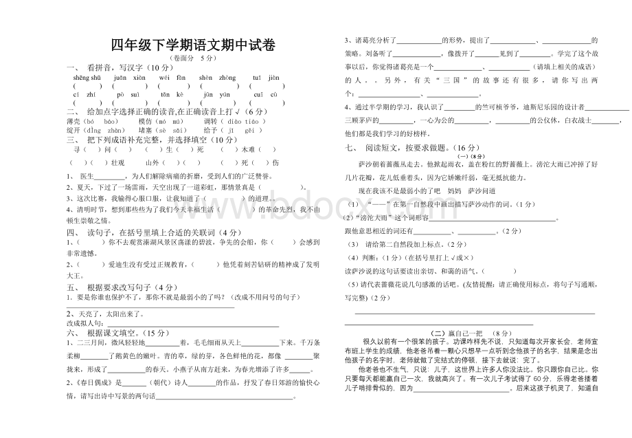 苏教版四年级下学期语文期中试卷(附答案).doc