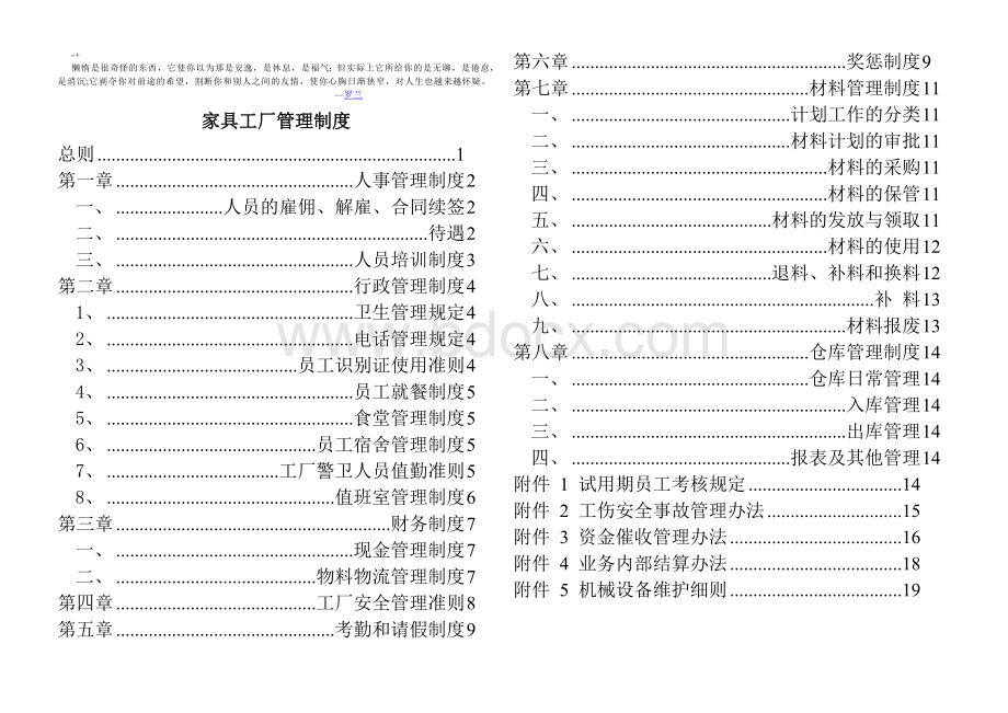 家具厂管理制度Word格式文档下载.doc