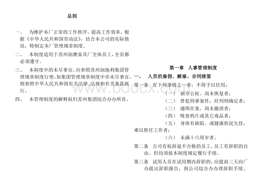 家具厂管理制度.doc_第2页