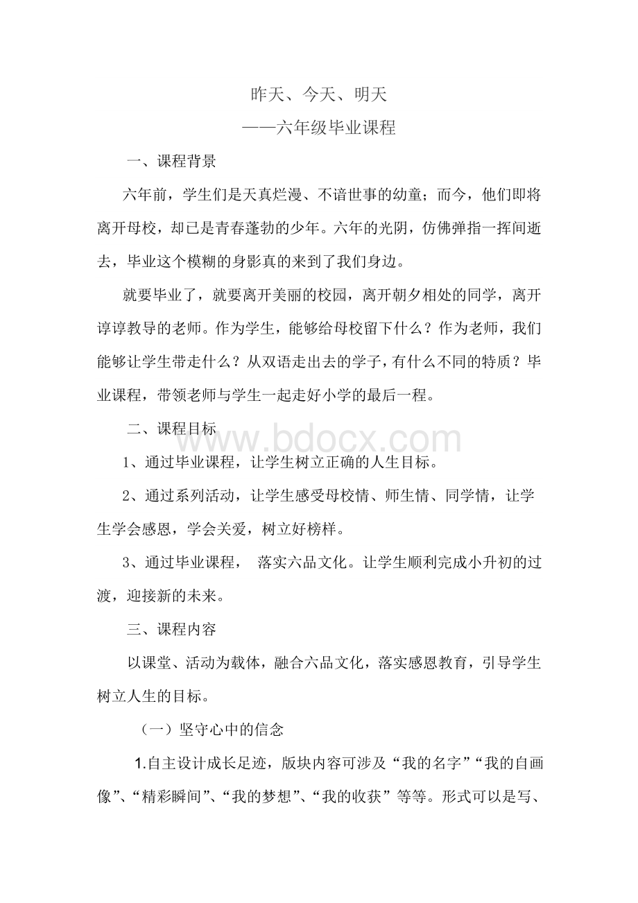 小学六年级毕业课程(2)Word文档下载推荐.doc_第1页