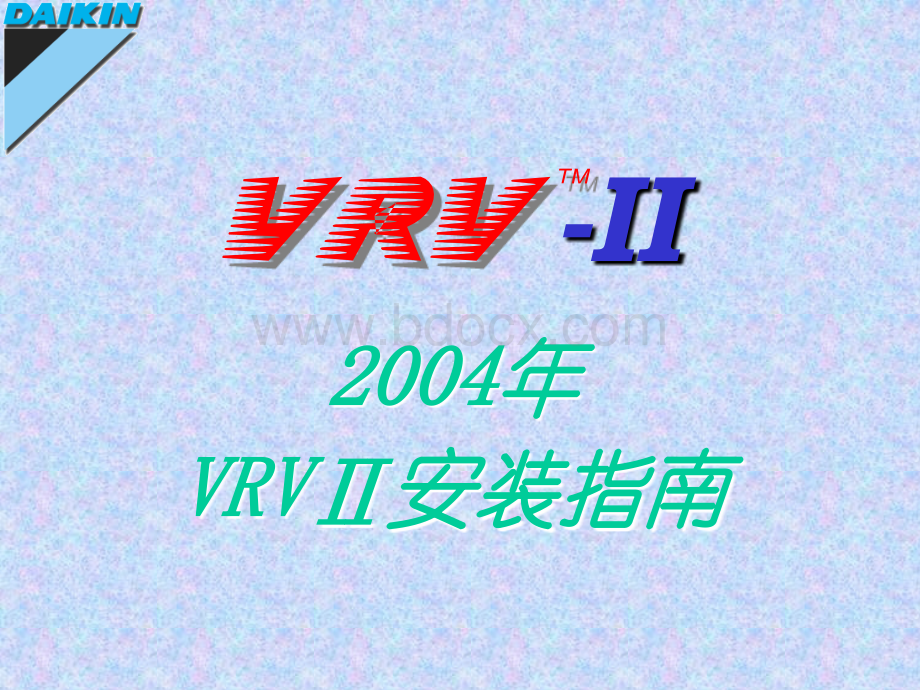 VRVII安装教程_精品文档PPT文档格式.ppt