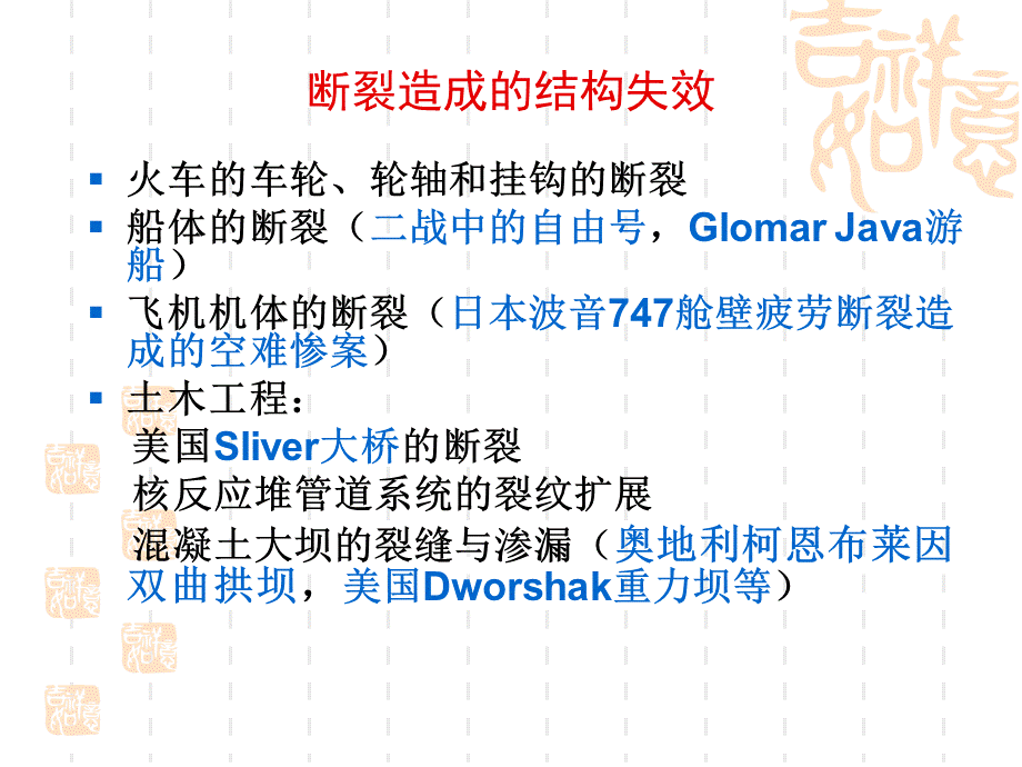 混凝土的断裂_精品文档.ppt_第3页