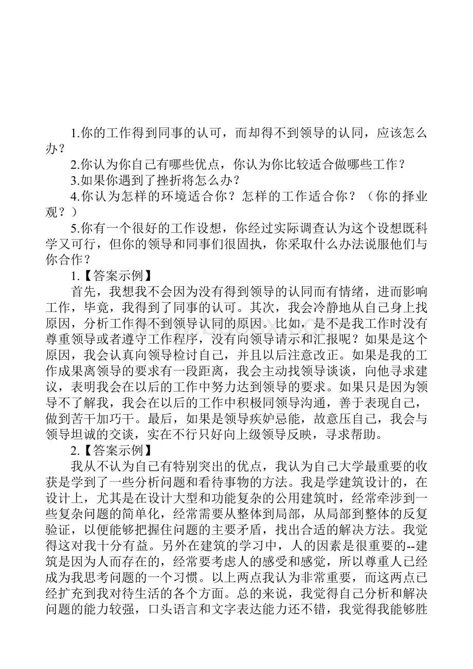 2018精选事业单位面试真题附答案解析(最佳选择).doc_第1页