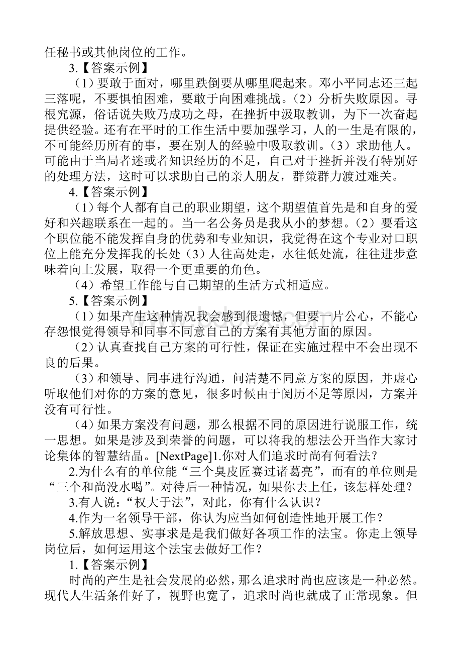 2018精选事业单位面试真题附答案解析(最佳选择).doc_第2页