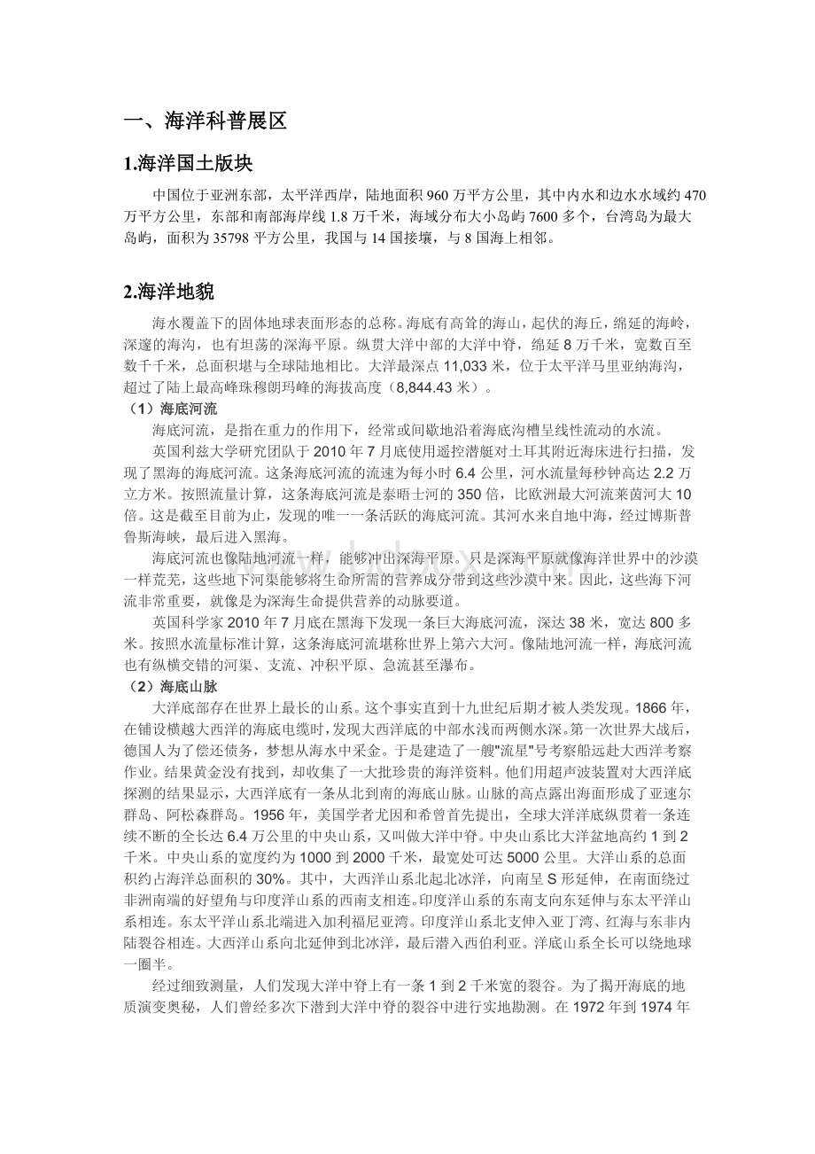 海洋科普知识整理_精品文档Word下载.doc