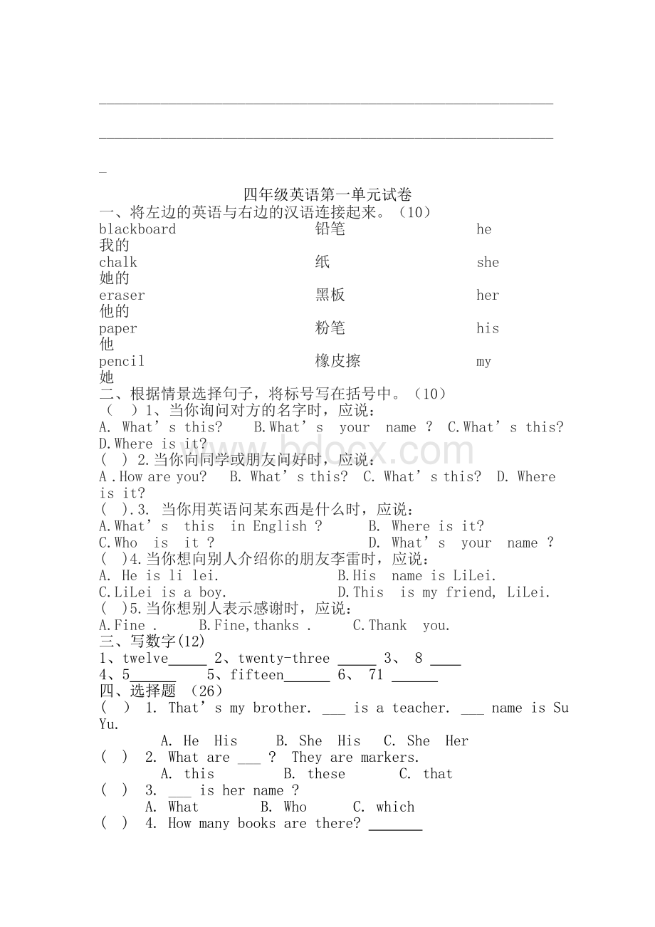 四年级英语练习题Word文件下载.doc_第3页