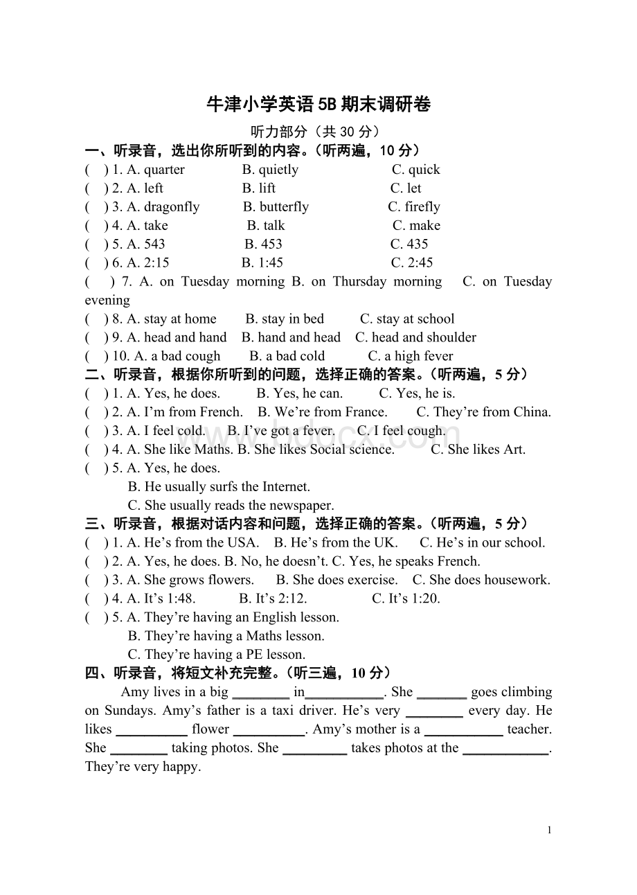 5b期末复习模拟卷.doc_第1页