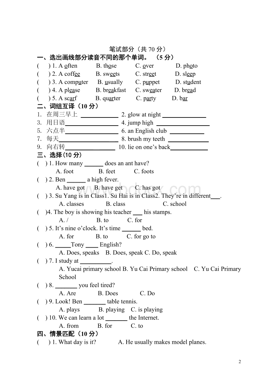 5b期末复习模拟卷.doc_第2页