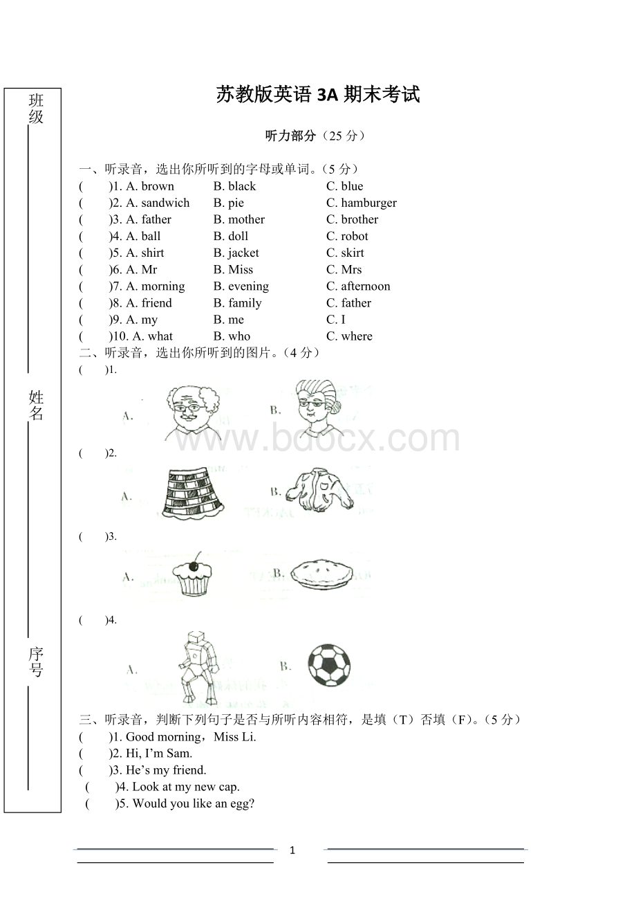 苏教版3A英语期末测试卷.doc_第1页