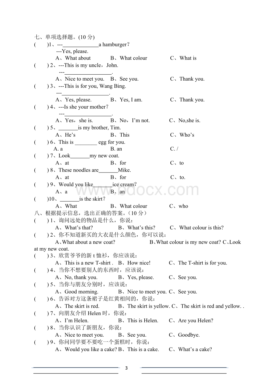 苏教版3A英语期末测试卷.doc_第3页