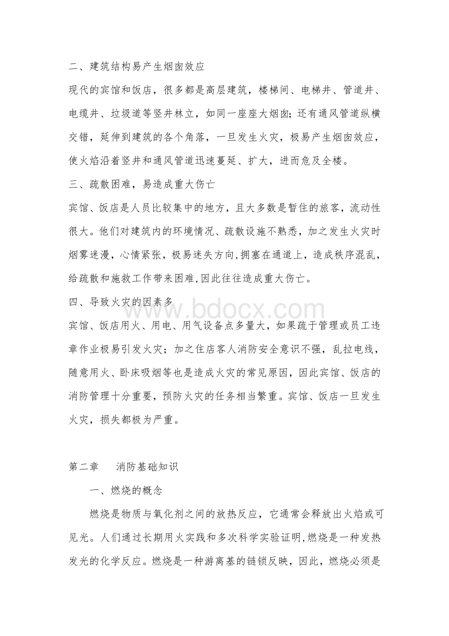 防火锅炉安全知识_精品文档.doc_第2页