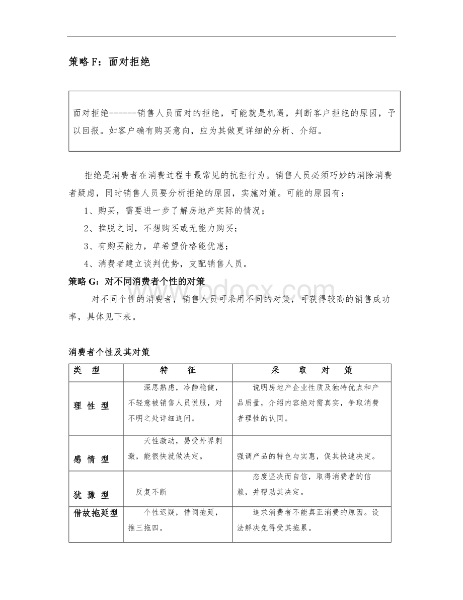 35现场销售策略技巧技巧解答_精品文档.doc_第2页