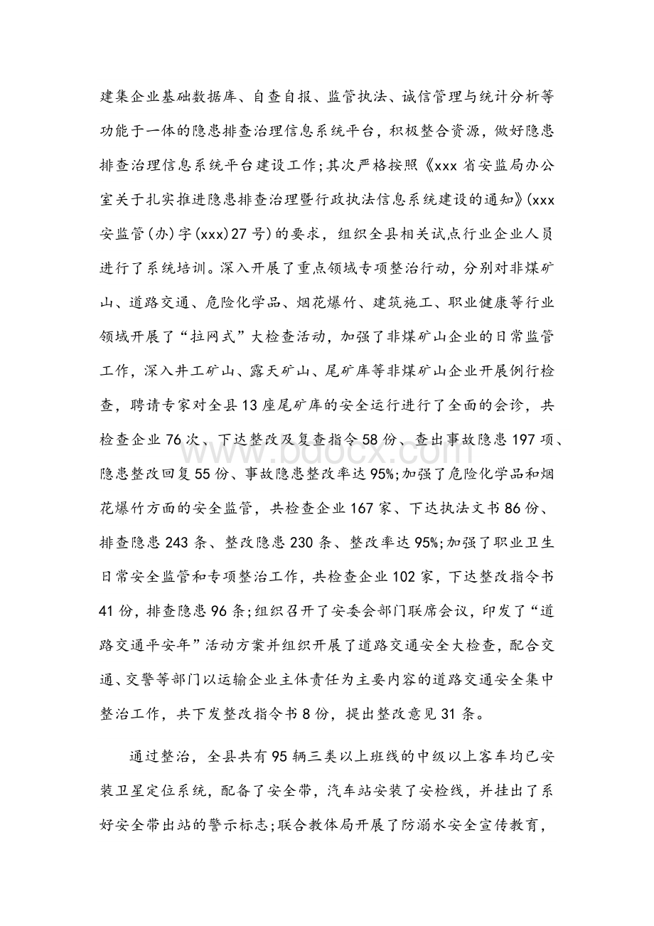 2021年度安全生产工作总结文稿Word格式文档下载.docx_第3页