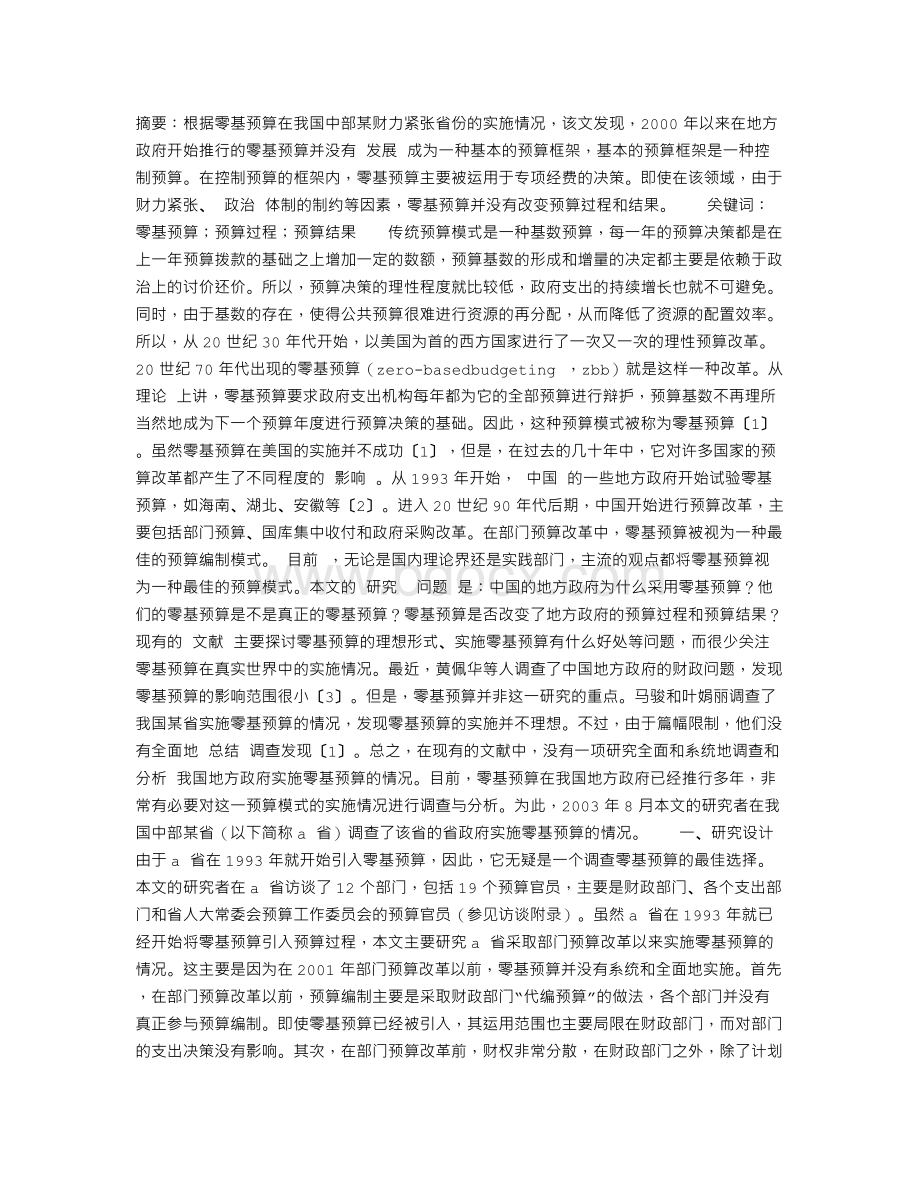 中国的零基预算改革Word文件下载.doc