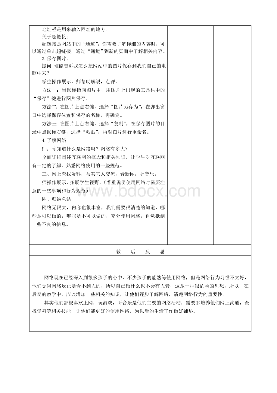 湘教版小学五年级下册信息技术教案Word格式.doc_第2页