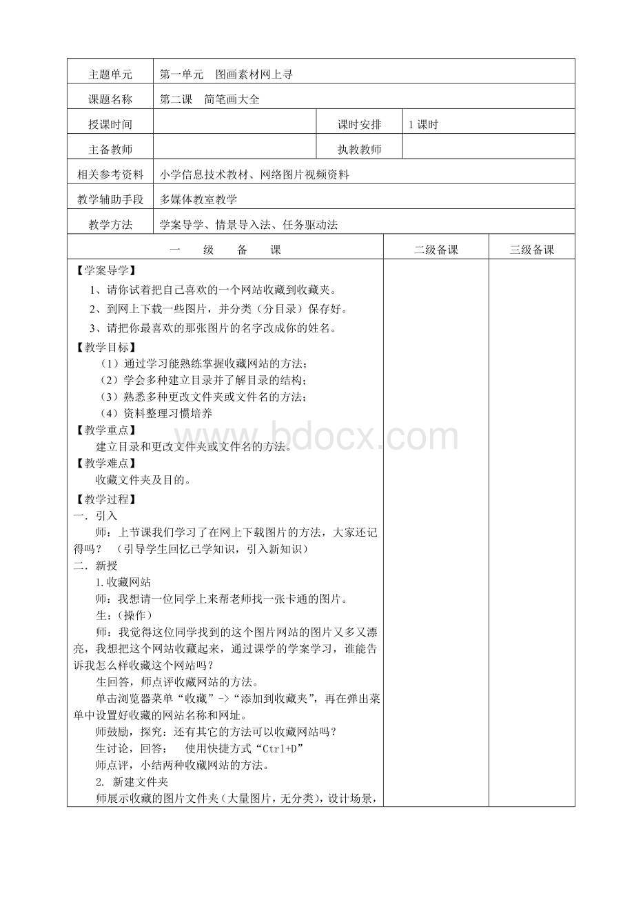 湘教版小学五年级下册信息技术教案.doc_第3页