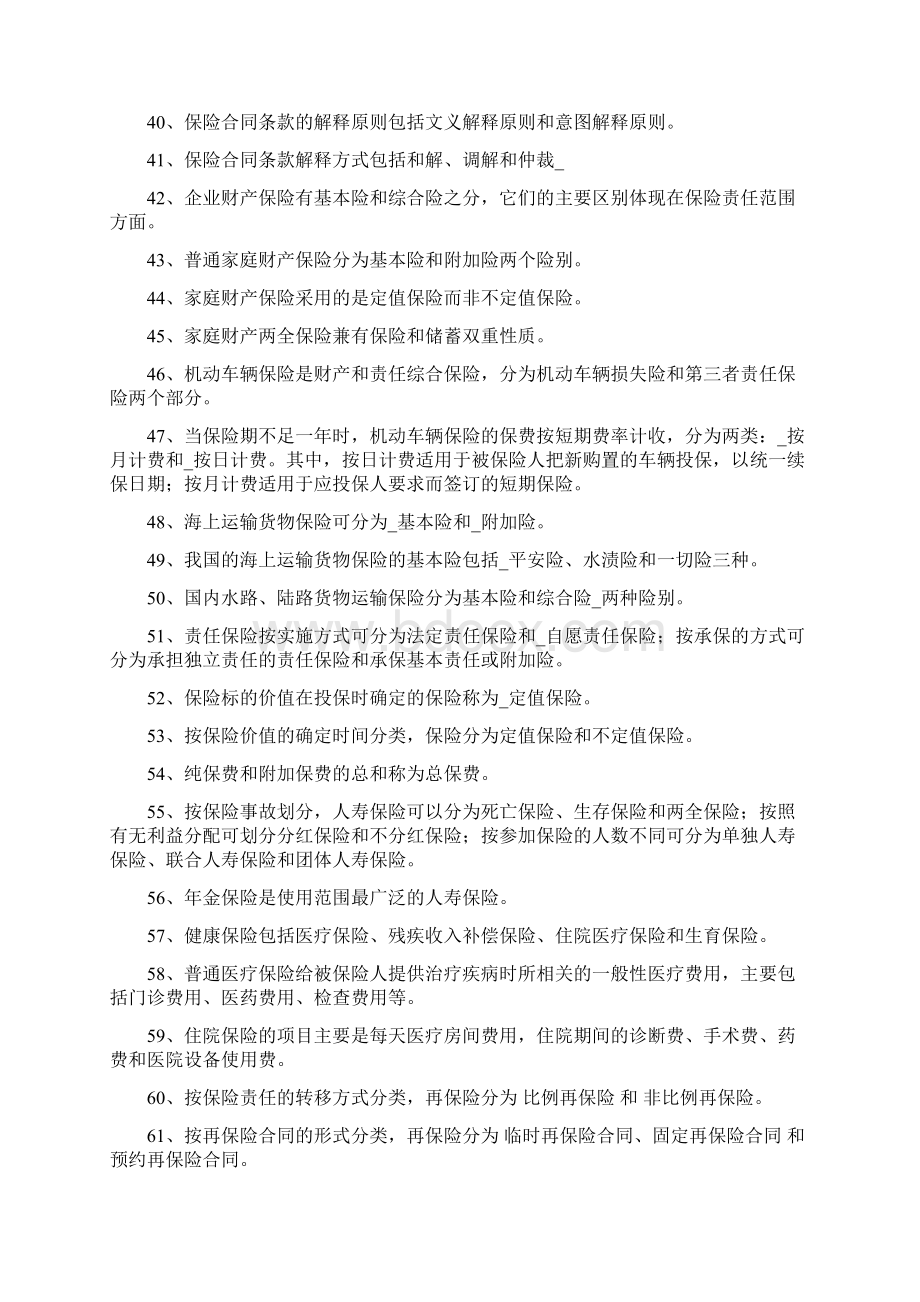 保险学概论练习题及答案大全Word文档下载推荐.docx_第3页