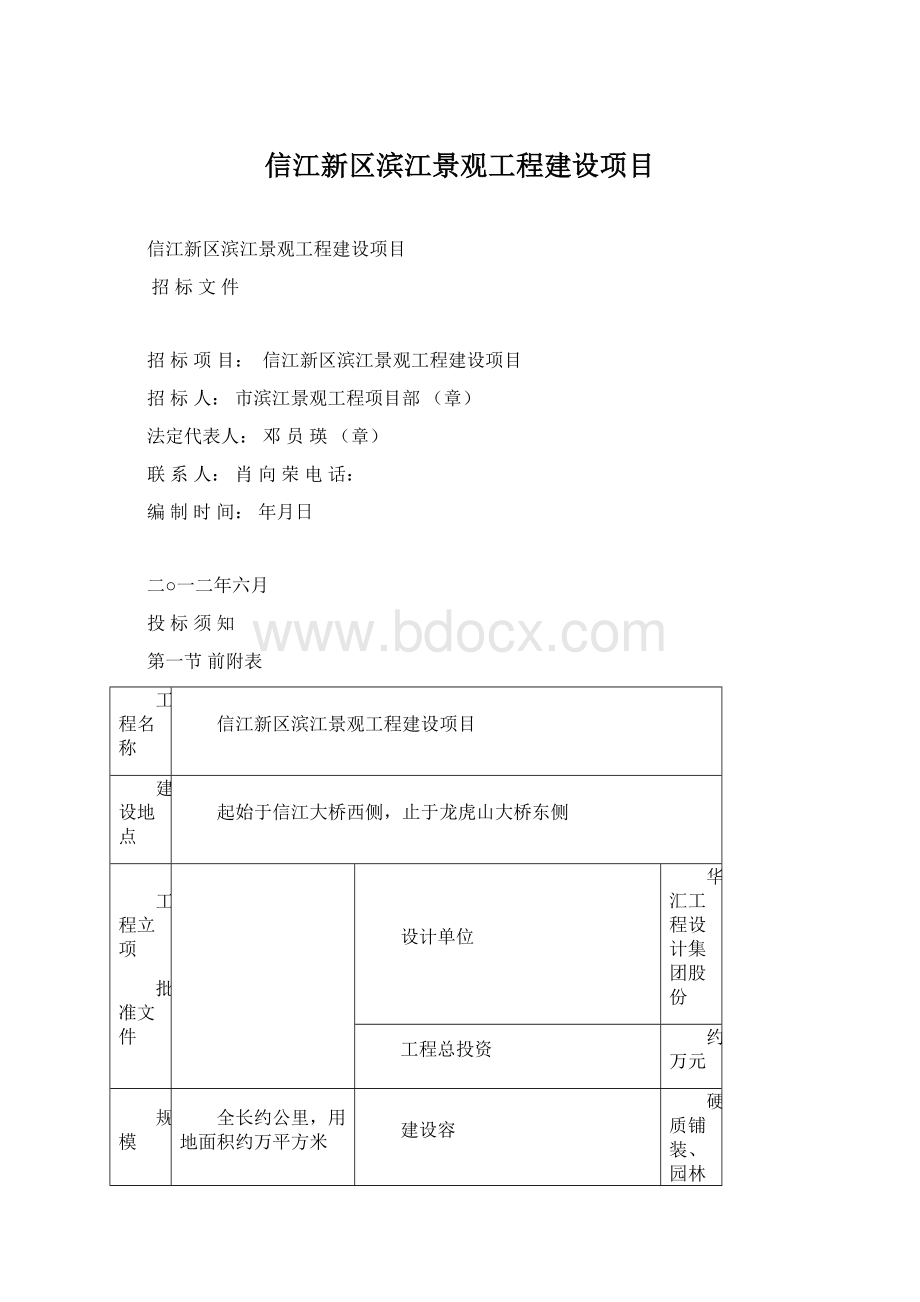 信江新区滨江景观工程建设项目.docx